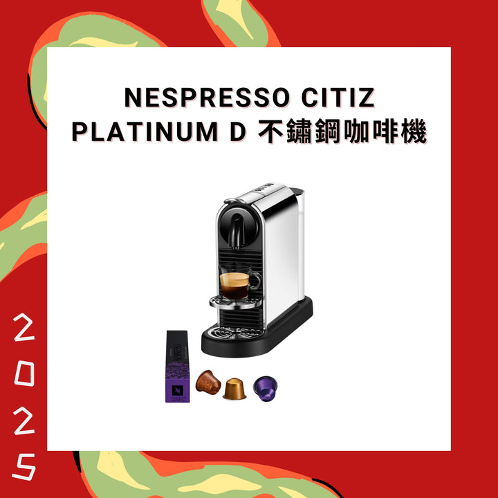 Nespresso CitiZ Platinum D 不鏽鋼咖啡機【香港行貨】