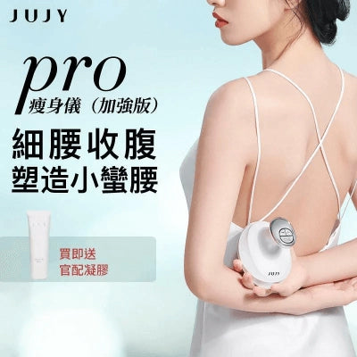 Jujy 紀芝 加強版超聲波射頻瘦身儀 Pro【香港行貨】