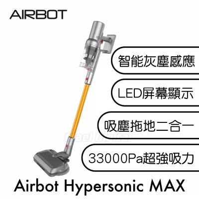 Airbot Hypersonics MAX 拖地吸塵二合一無線吸塵機 33000Pa【香港行貨】