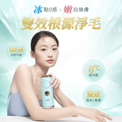 Jujy 紀芝 8℃ 藍寶石冰點全身無痛嫩膚家用脫毛儀 PRO【香港行貨】