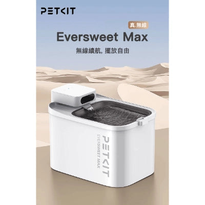 Petkit Eversweet Max 無線智能飲水機【香港行貨】