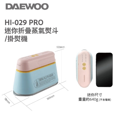 DAEWOO 大宇 HI-029 PRO 迷你折疊蒸汽電熨斗掛熨機【香港行貨】