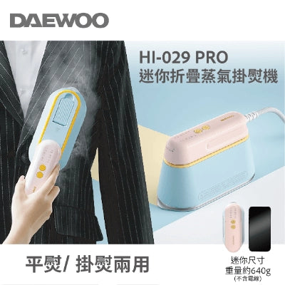 DAEWOO 大宇 HI-029 PRO 迷你折疊蒸汽電熨斗掛熨機【香港行貨】