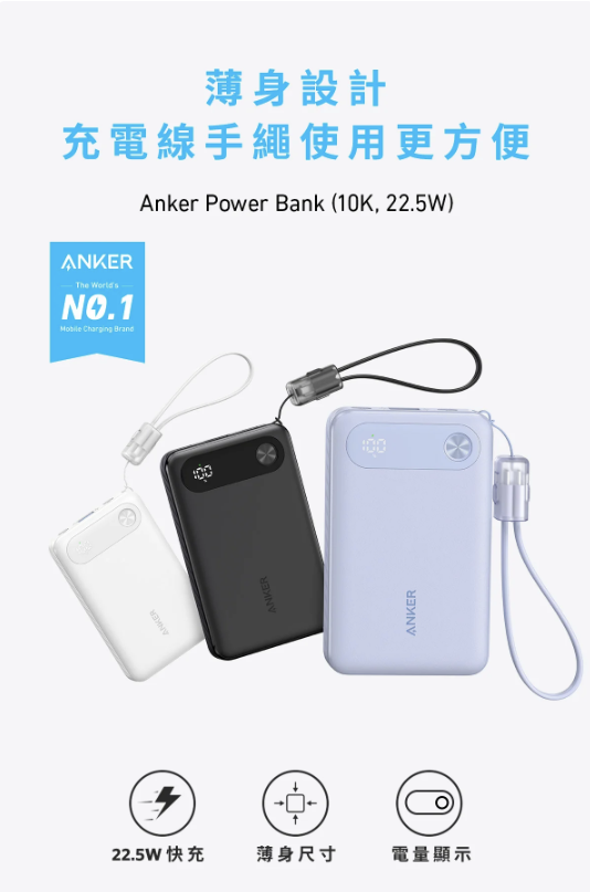 Anker Power Bank (10000mAh, 22.5W) 10,000mAh 行動電源【香港行貨】