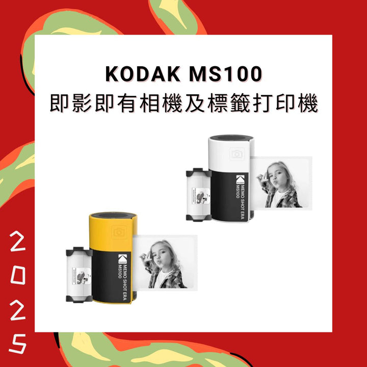 Kodak MS100 Memo Shot ERA 2-in-1 即影即有相機及標籤打印機【香港行貨】