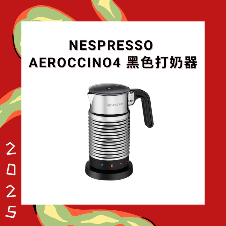 Nespresso Aeroccino4 黑色打奶器【香港行貨】