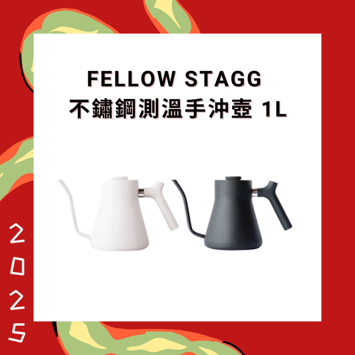 Fellow Stagg 不鏽鋼測溫手沖壺 1L【香港行貨】