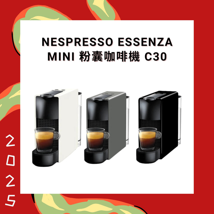 Nespresso Essenza Mini 粉囊咖啡機 C30【香港行貨】