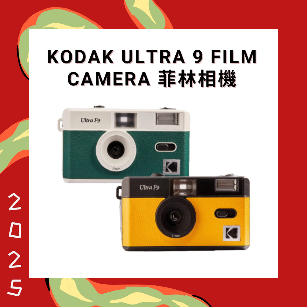 Kodak 柯達 Ultra 9 Film Camera 菲林相機【香港行貨】