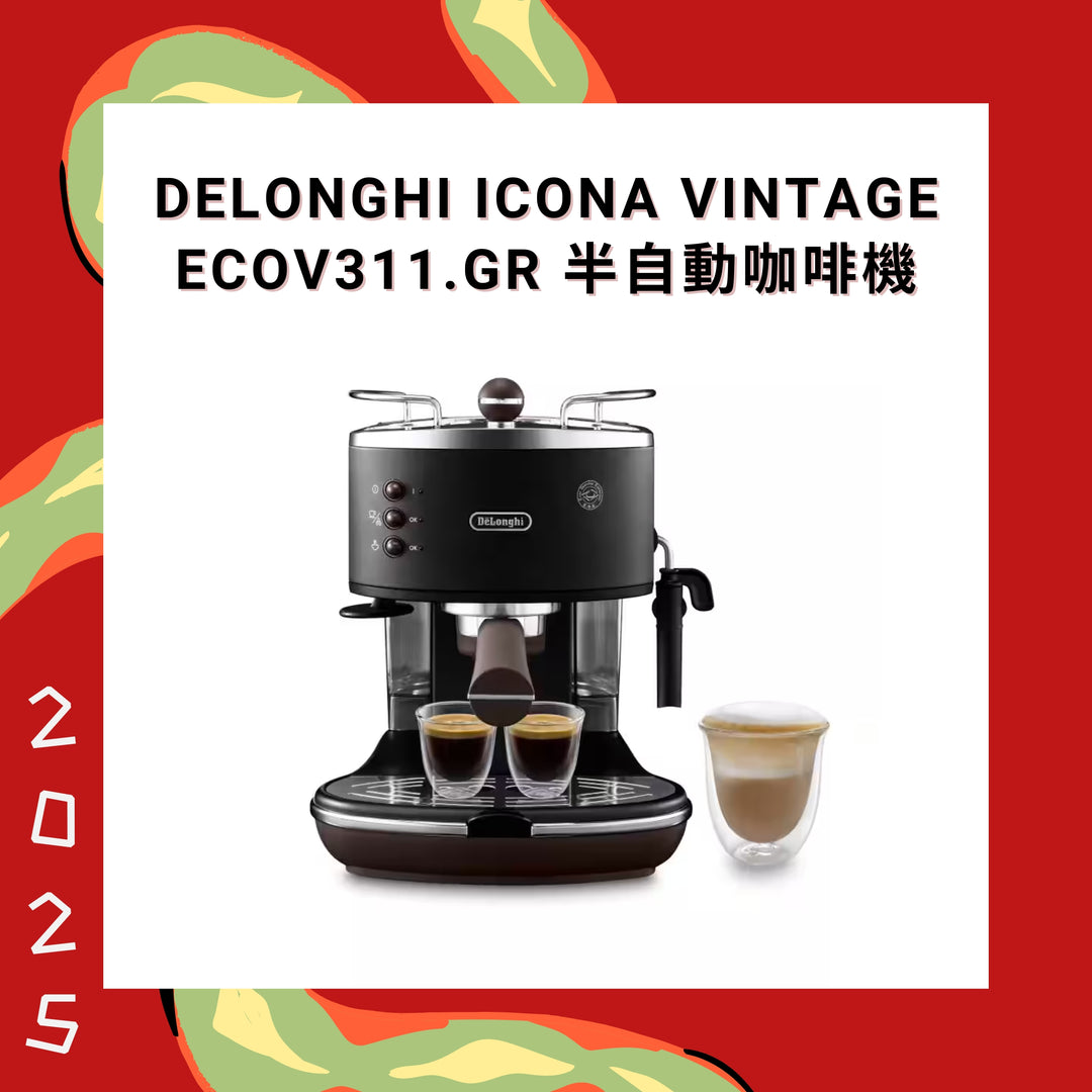 [限時特價] Delonghi Icona Vintage ECOV311 半自動咖啡機 【香港行貨】