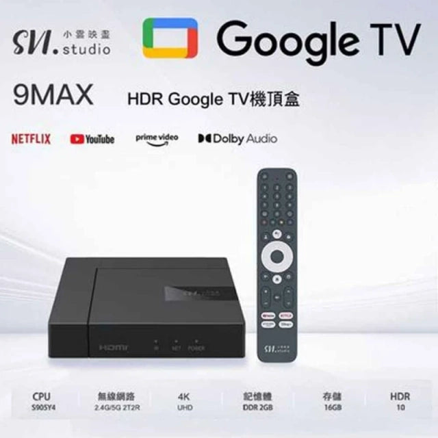 SVICLOUD 小雲盒子 9 MAX 4K HDR 旗艦級多媒體播放器