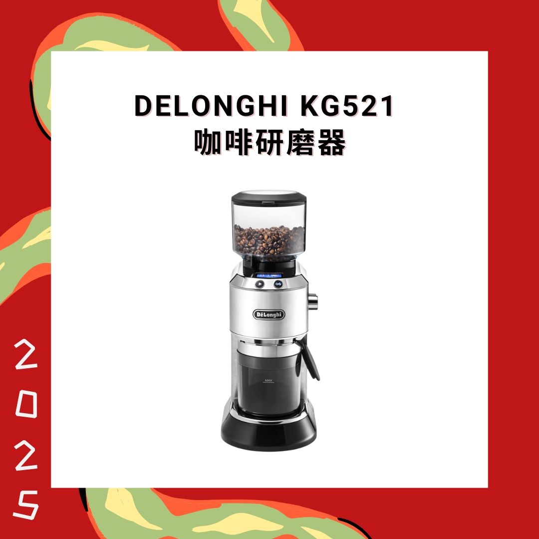 Delonghi KG521 咖啡研磨器【香港行貨】