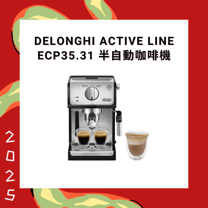 Delonghi Active Line ECP35.31 半自動咖啡機【香港行貨】