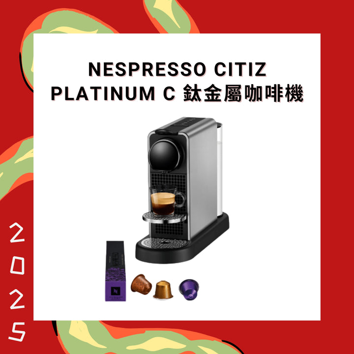 Nespresso CitiZ Platinum C 鈦金屬咖啡機【香港行貨】