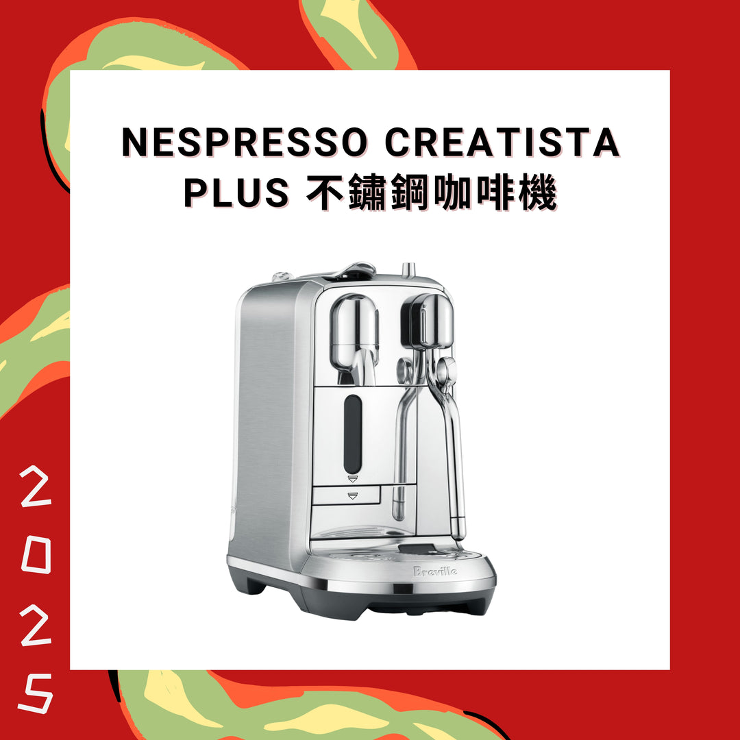 Nespresso Creatista Plus 不鏽鋼咖啡機【香港行貨】