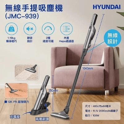 Hyundai 現代JMC-939 無線手提吸塵機【香港行貨】