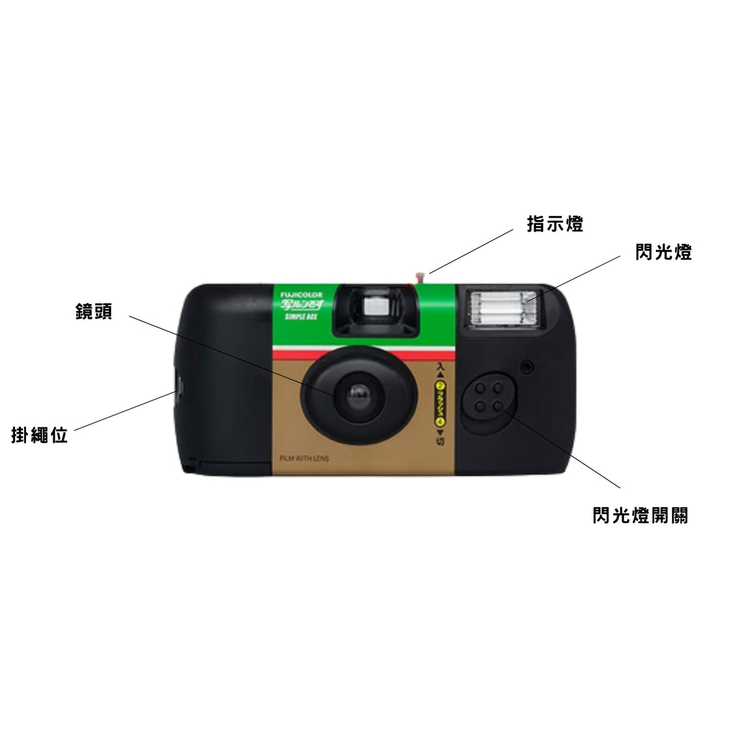 Fujifilm QuickSnap Simple Ace 即棄相機(27張)【平行進口】