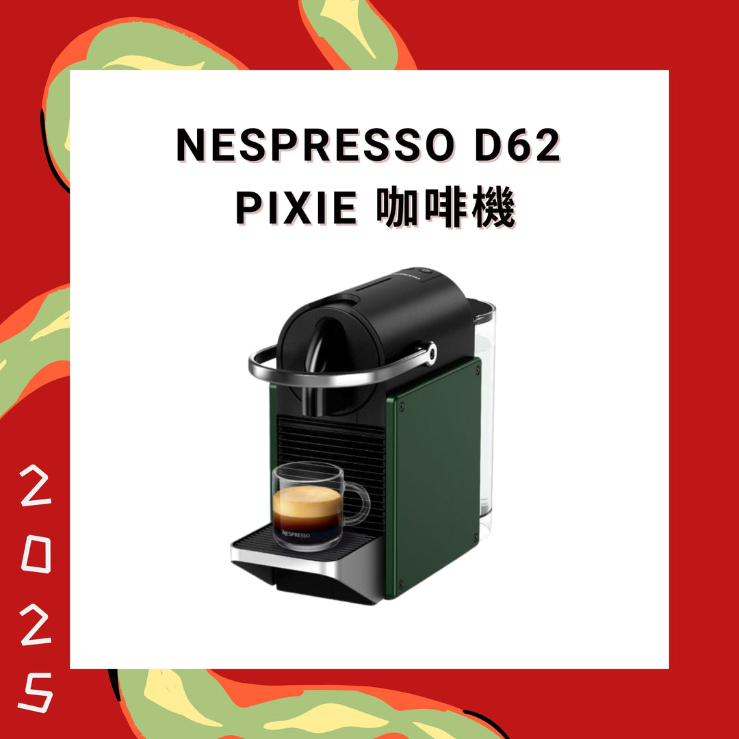 Nespresso D62 Pixie 咖啡機【香港行貨】墨綠色