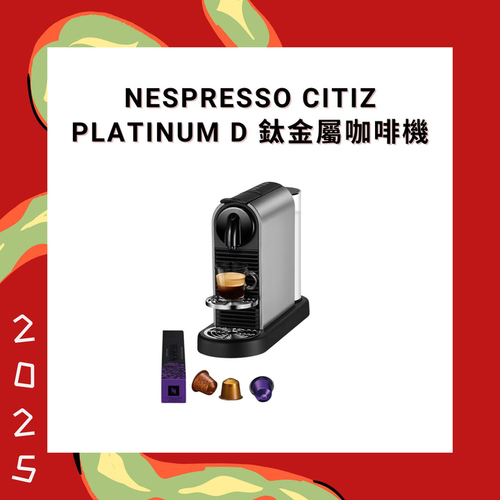 Nespresso CitiZ Platinum D 鈦金屬咖啡機【香港行貨】