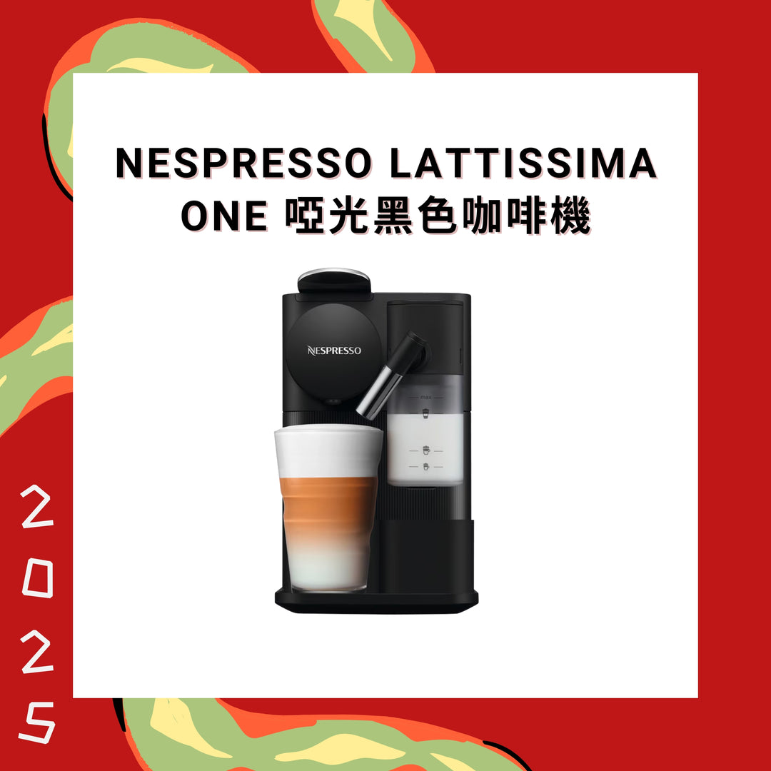 Nespresso Lattissima One 咖啡機【香港行貨】啞光黑色