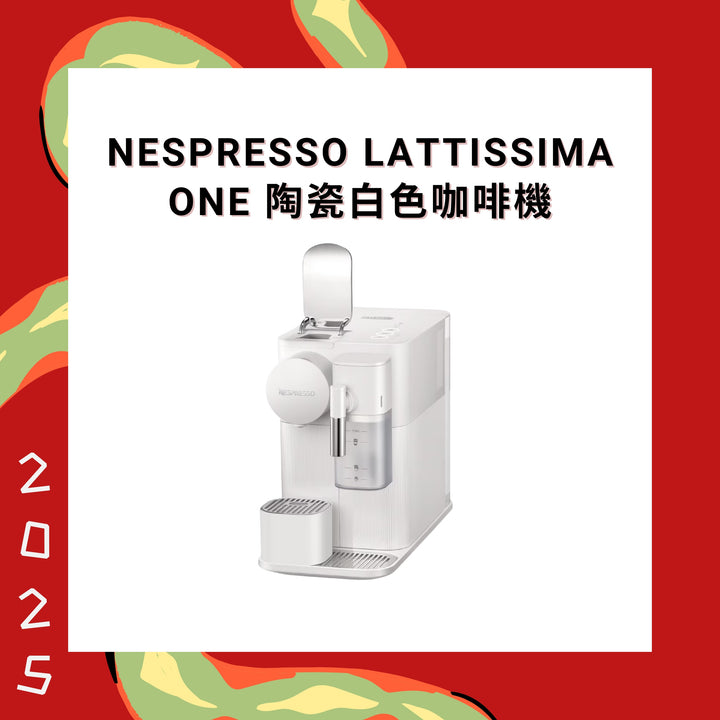 Nespresso Lattissima One 咖啡機【香港行貨】陶瓷白色