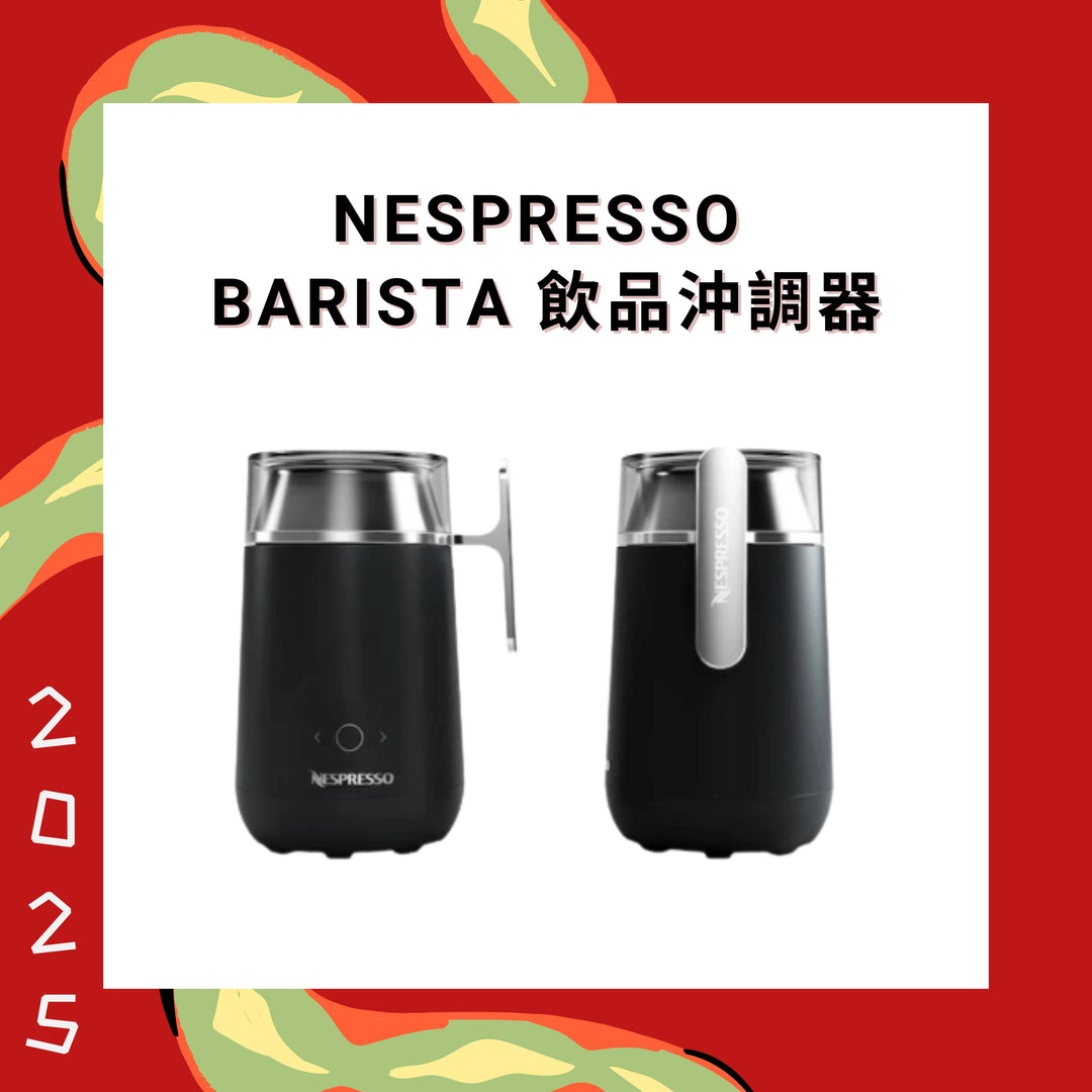 Nespresso Barista 飲品沖調器【香港行貨】