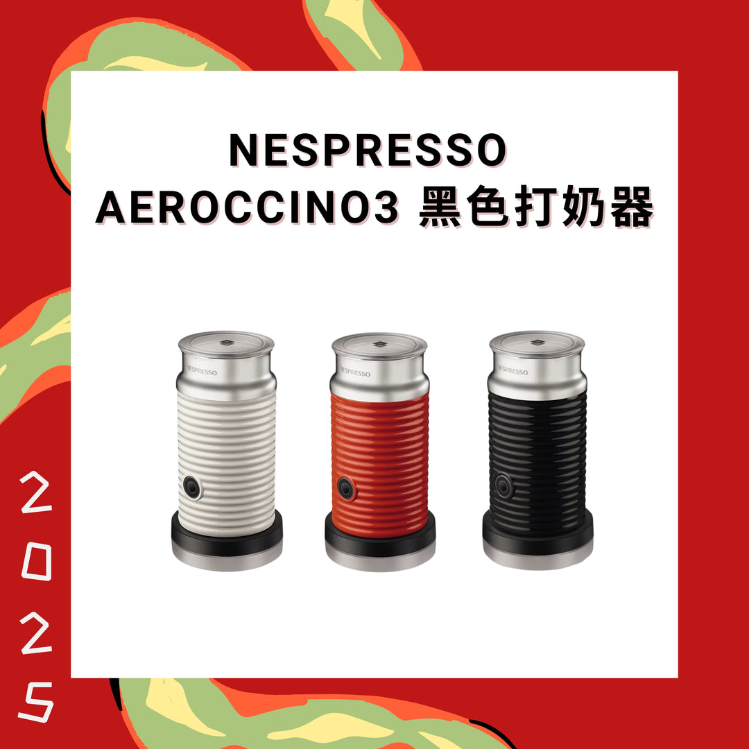 Nespresso Aeroccino3 黑色打奶器【香港行貨】