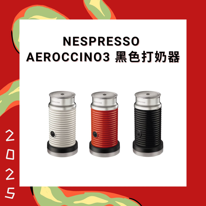 Nespresso Aeroccino3 黑色打奶器【香港行貨】