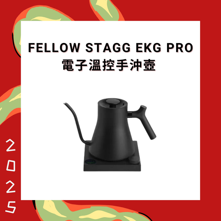 Fellow Stagg EKG Pro 電子溫控手沖壺