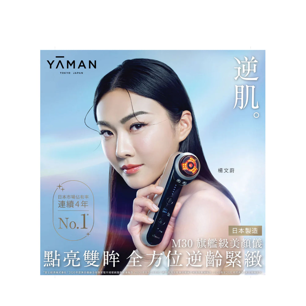 Yaman M30 旗艦級美顏儀【香港行貨】 - eDigiBuy