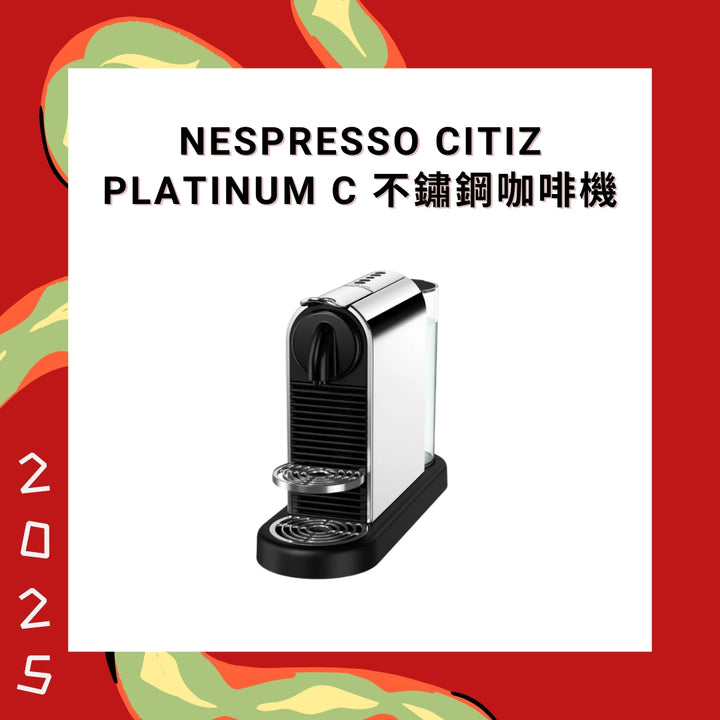 Nespresso CitiZ Platinum C 不鏽鋼咖啡機【香港行貨】