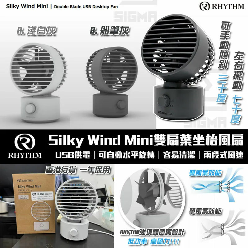 Rhythm Silky Wind Mini 雙扇葉坐枱風扇【香港行貨】