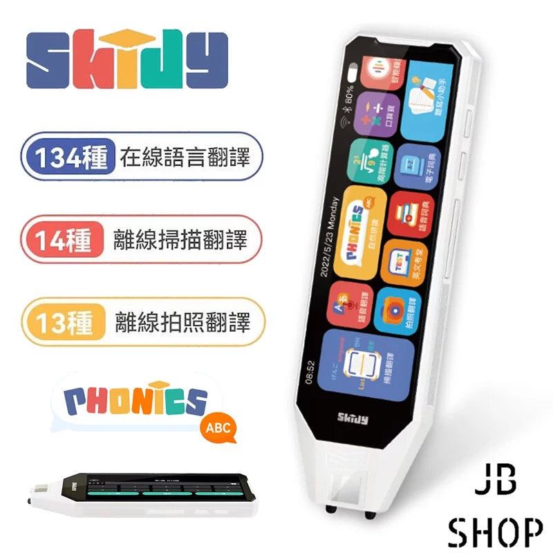 SKIDY Intelligent easy-to-read screen multi-functional scanning self-learning pen [Hong Kong licensed]