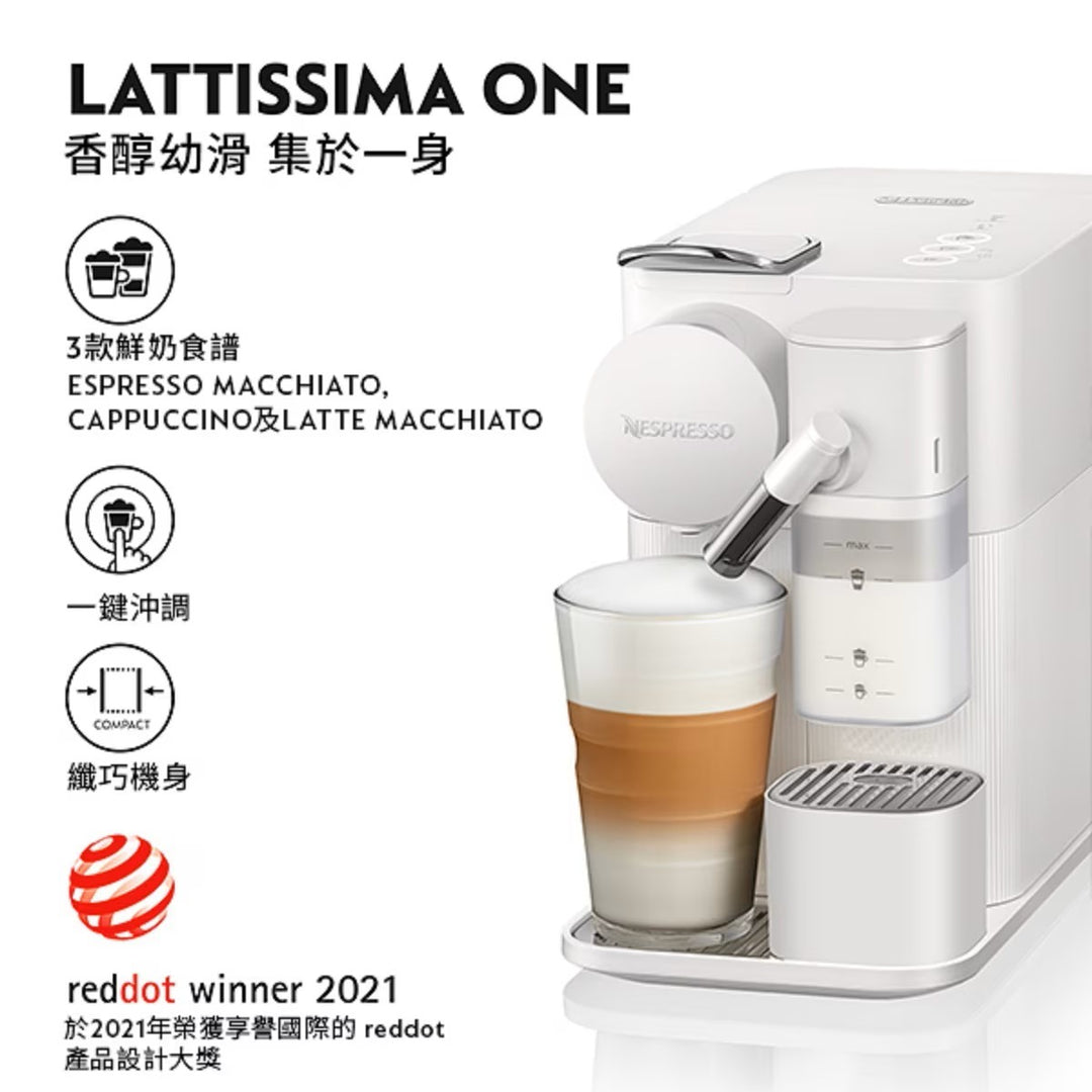 Nespresso Lattissima One 咖啡機【香港行貨】陶瓷白色