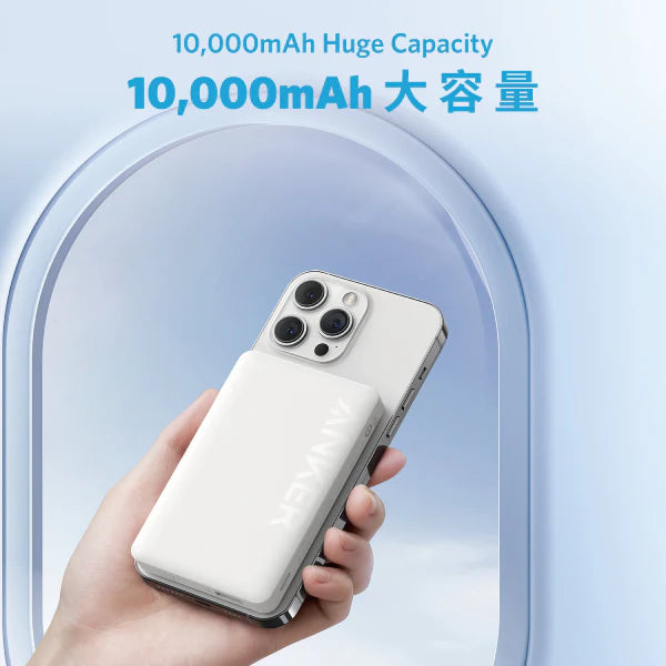 Anker 334 Magnetic Battery (Powercore 10K) 10,000mAh 磁吸無線充電行動電源【香港行貨】