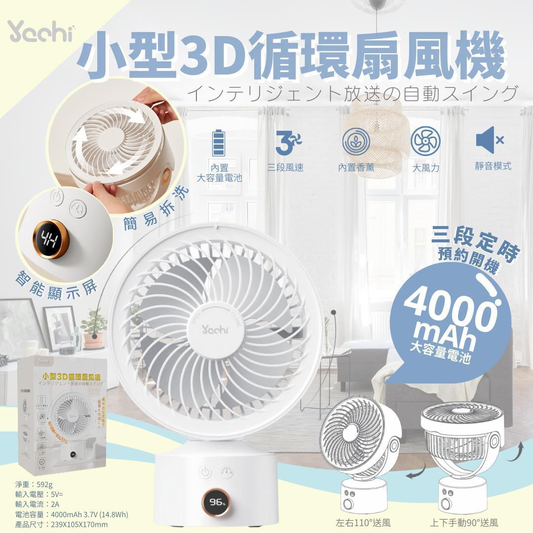 Yachi多段搖頭桌面小風扇 3D循環扇【香港行貨】