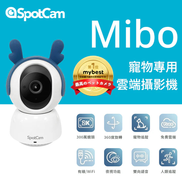 Spotcam MIBO-SD 2K寵物監視器【香港行貨】