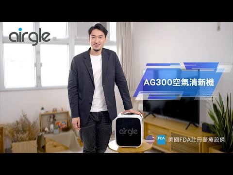 Airgle AG300 醫療級空氣清新機 【香港行貨】