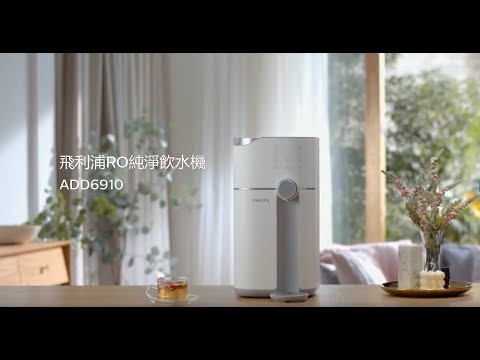 Philips ADD6910 RO pure water dispenser [Hong Kong licensed product] 