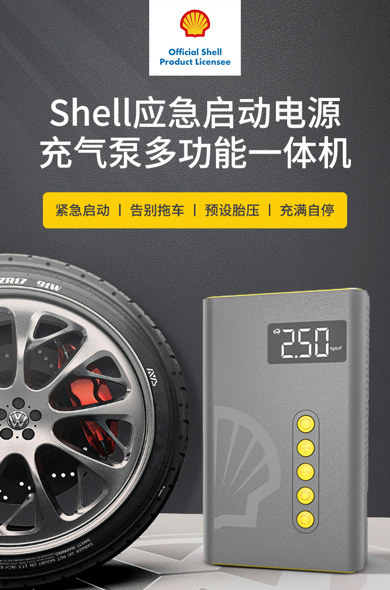 Shell SL-AC001JP 4-in-1 rescue power supply and air pump mobile power supply [Hong Kong licensed]